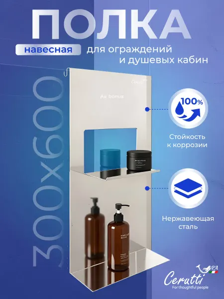 Cerutti spa Полка навесная для ограждений и душевых кабин Алесса хром