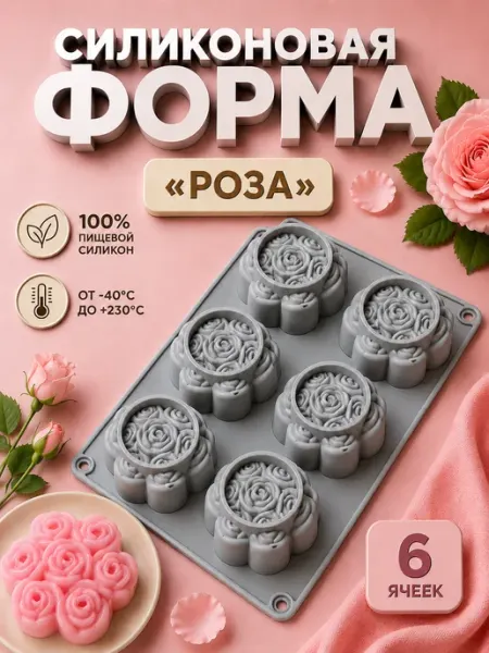 Силиконовая форма для муссовых пирожных и десертов Розы SHOSTT