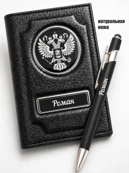 Обложка на паспорт с именем Роман