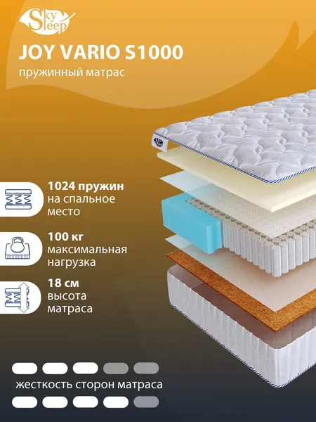 Ортопедический матрас SkySleep с независимыми пружинами JOY VARIO S1000 на кровать 100x190
