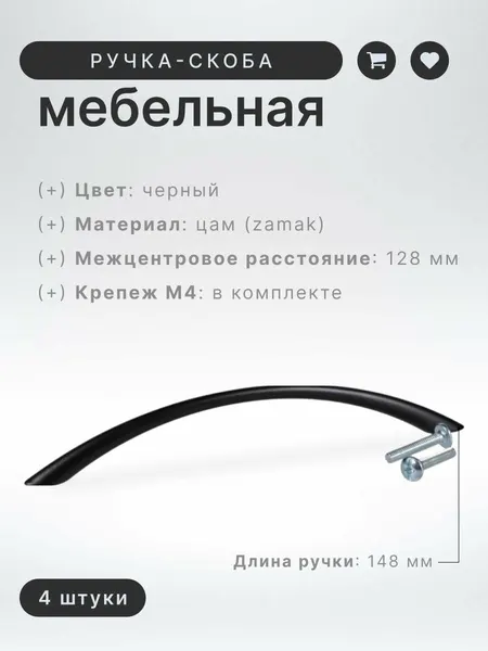 Ручка-скоба мебельная BRANTE RS.1010.128. BK черный, комплект 2 шт, ручка для шкафов, ящиков, комодов, для кухонного гарнитура, фурнитура для мебели