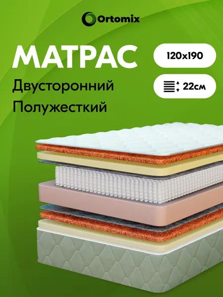 Усиленный спальный матрас 120х190 ортопедический, полутороспальный Ortomix Orto Cocos кокосовый с независимыми пружинами