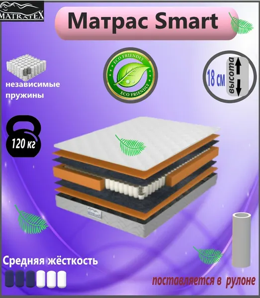 Matratex Матрас SMART 120х190, независимые пружины, ортопедический, полутороспальный,