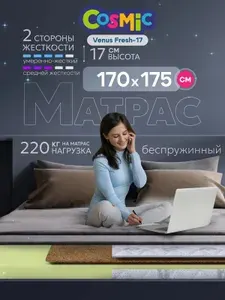 Матрас Cosmic Venus Fresh-17 80x180 см, беспружинный, 2 степени жёсткости, высота 18 см, анатомическая поддержка