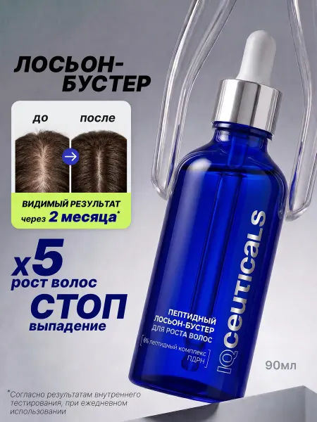 IQ CEUTICALS Лосьон-бустер восстановление и рост волос 90 мл