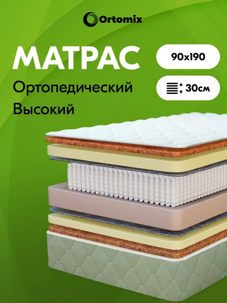 Матрас ортопедический 90х190х30 пружинный Ortomix Eco Hard с независимыми пружинами умеренно-жесткий, высота 30 см
