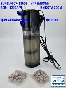 Фильтр внутренний для аквариума SUNSUN CF-1200S (для аквариума до 250 л.), тихий, Водный Волшебник
