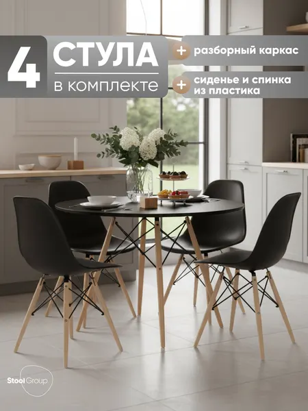 Стул для кухни обеденный пластиковый обеденный DSW Style V черный (комплект 4 стула)