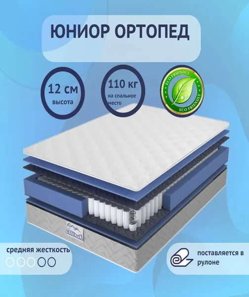Матрас 70х190 юниор ортопед Matratex, независимые пружины ортопедический, в кроватку