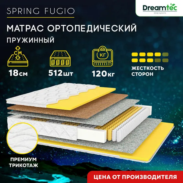 Матрас Dreamtec Spring Fugio 70х195, ортопедический, независимые пружины, разная жёсткость сторон