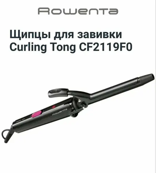 Щипцы для завивки волос Rowenta Curling Tong CF2119F0