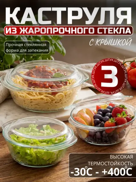 Кастрюли жаропрочные с крышкой 3шт ALLia