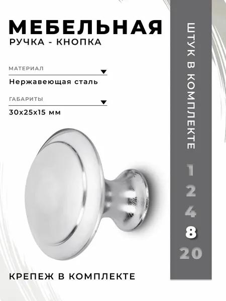 Ручка мебельная кнопка BRANTE BR906L серебро, комплект 8 шт, ручка для шкафов, ящиков, комодов, для кухонного гарнитура, фурнитура для мебели