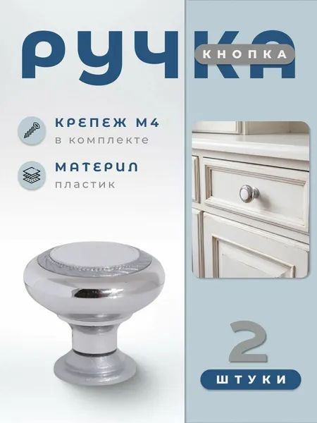 Ручка-кнопка BRANTE К1 хром/серый, комплект 2 шт, ручка для шкафов, ящиков, комодов, для кухонного гарнитура, фурнитура для мебели
