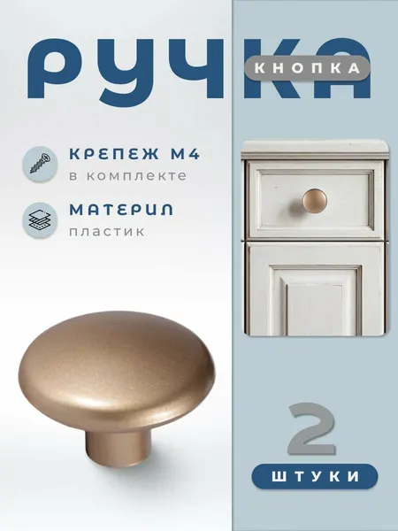 Ручка-кнопка мебельная BRANTE К17 матовое золото, комплект 2 шт, ручка для шкафов, ящиков, комодов, для кухонного гарнитура, фурнитура для мебели