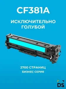 Картридж DS CF381A для принтеров HP Color LaserJet Pro M476dn, LJ Pro M476dw голубой
