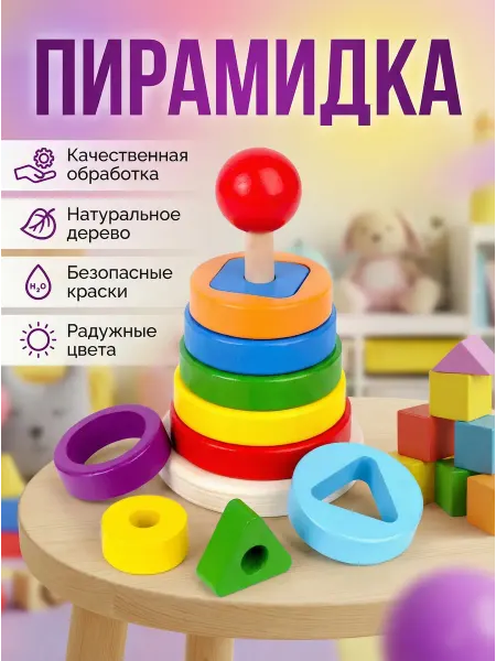 Пирамидка деревянная Монтессори игрушки развивающие