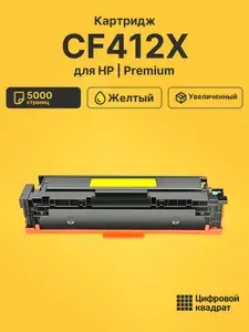 Картридж CF412X для принтеров HP LJ Color Pro M377dw, M452dn, M452nw, M477fdn, M477fdw желтый