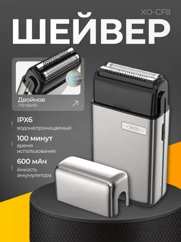 Электробритва XO CF8, шейвер, сеточная, для влажного и сухого бритья, серебристая