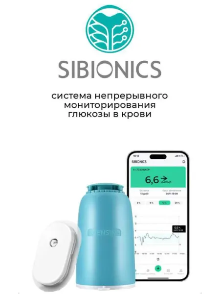 Система непрерывного мониторинга глюкозы (CGM) - Сибионикс