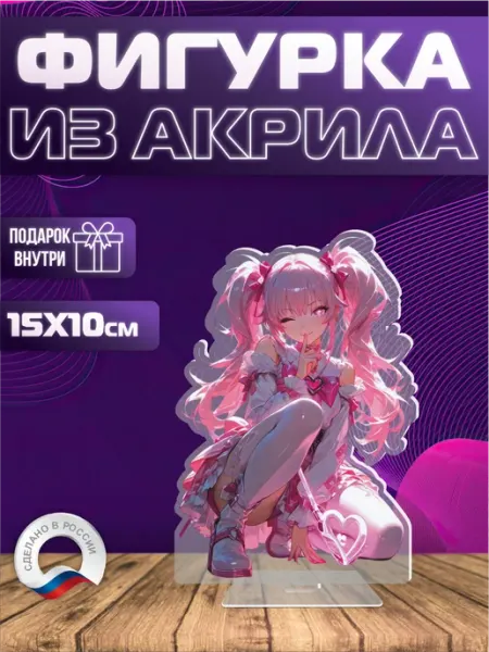 Акриловая фигурка статуэтка аниме Тян Твои Фигурки