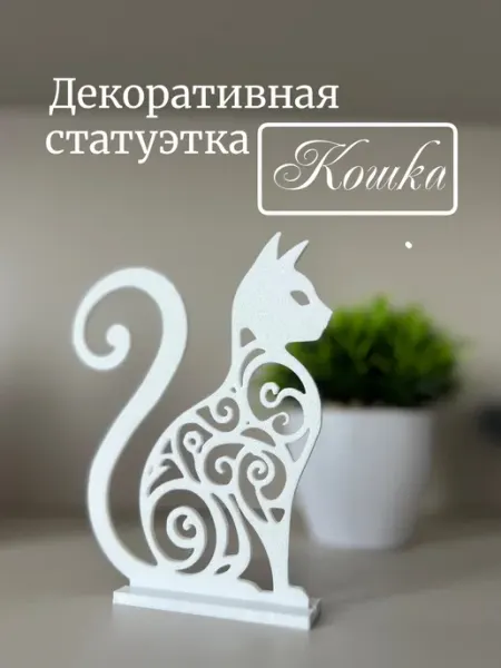 Кошка декор для интерьера ФАЗЕНДА ЛВ
