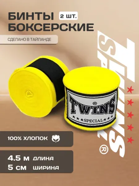 Twins special Боксерские бинты CH-5 для рук, красные