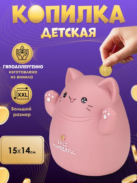 Копилка "Влюбленный котик",15*14*13см, пудрово-розовый КС-0864