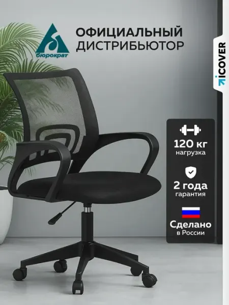 Компьютерное кресло Бюрократ черный (CH-695NLT/BLACK)