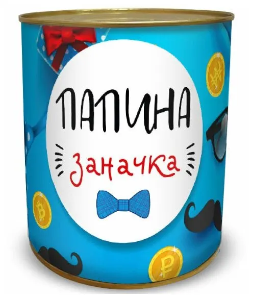 Копилка "Папина заначка" в виде консервной банки
