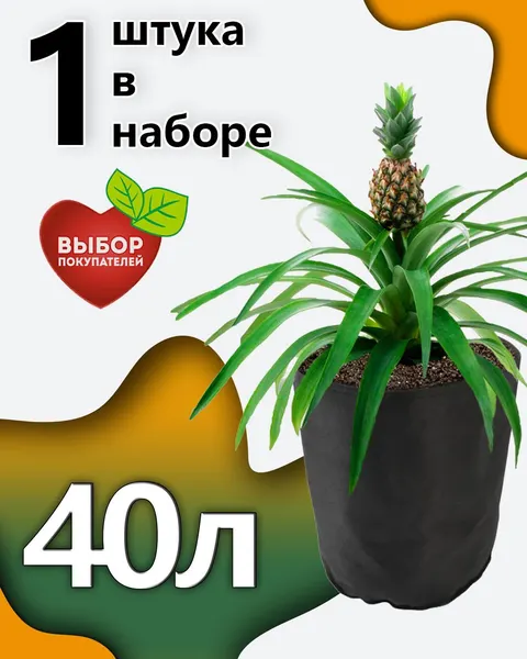 Горшок для цветов без ручек 40л тканевый 1шт