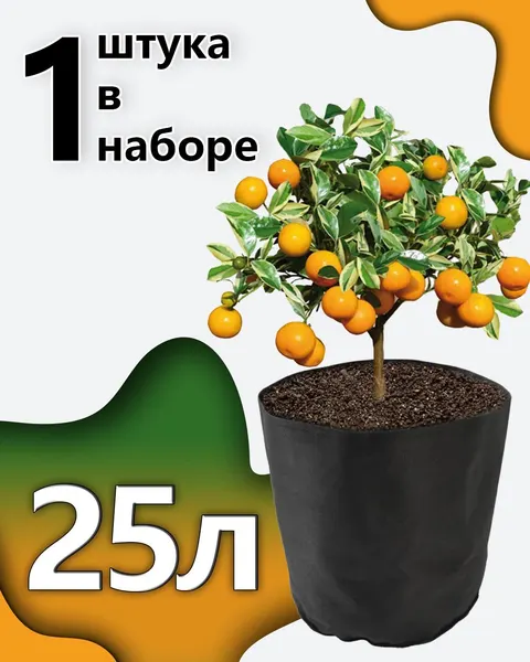 Горшок для цветов 25л тканевый 1шт