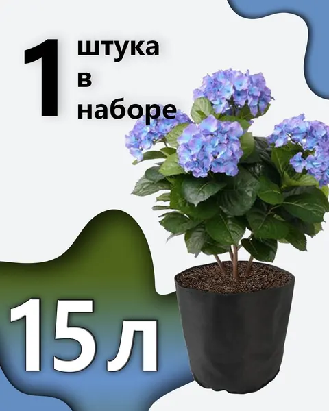 Горшок для цветов 15л тканевый 1шт
