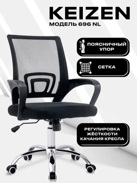 KEIZEN Стул компьютерный офисный для дома CH-696 NLT KZ-7351116