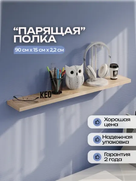 Кео Полка настенная парящая деревянная