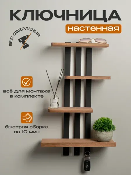 Ключница настенная деревянная для ключей в прихожую