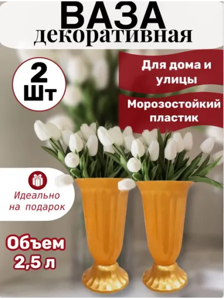 Ваза для цветов маленькая пластиковая MIR-OPT