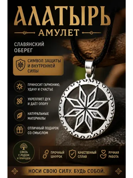 Подвеска.Славянский оберег защиты и силы.Алатырь Нет бренда