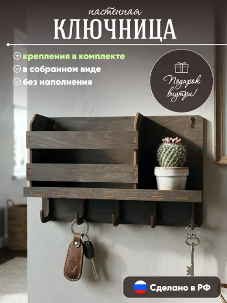 Ключница настенная деревянная с полкой в прихожую