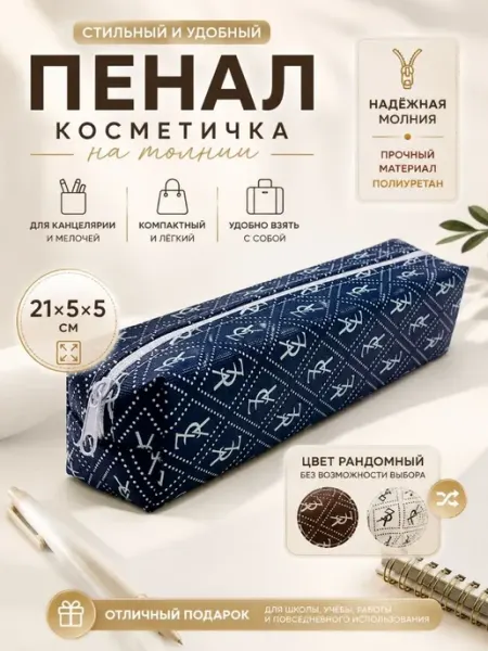 Пенал-косметичка на молнии 21×5×5 см, 1 шт Мишель