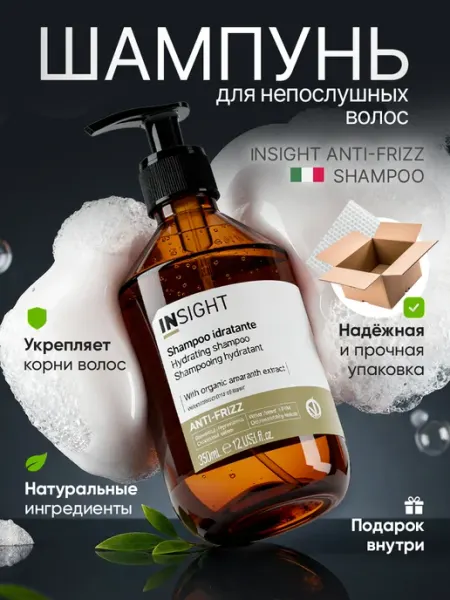 Разглаживающий шампунь для непослушных волос ANTI-FRIZZ INsight