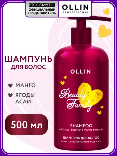 Шампунь для волос OLLIN BEAUTY FAMILY манго асаи укрепляющий Ollin Professional