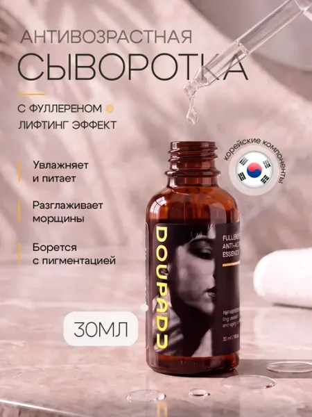 Сыворотка для лица увлажняющая антивозрастная от морщин DOUPADU