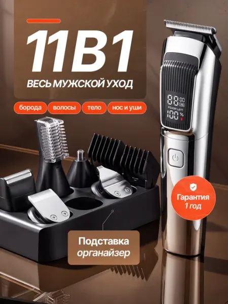 Мужской триммер для бороды и носа профессиональный Higher Energy