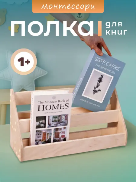 Напольная деревянная полка для книг детская монтессори