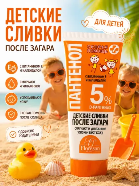 Крем детский Пантенол Скорая помощь Floresan