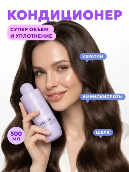 Кондиционер бальзам для волос женский для окрашенных LAGRASE