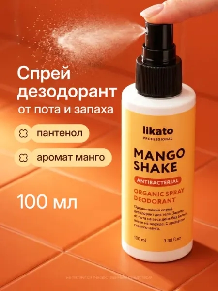 Дезодорант антиперспирант спрей женский, от запаха и пота Likato professional
