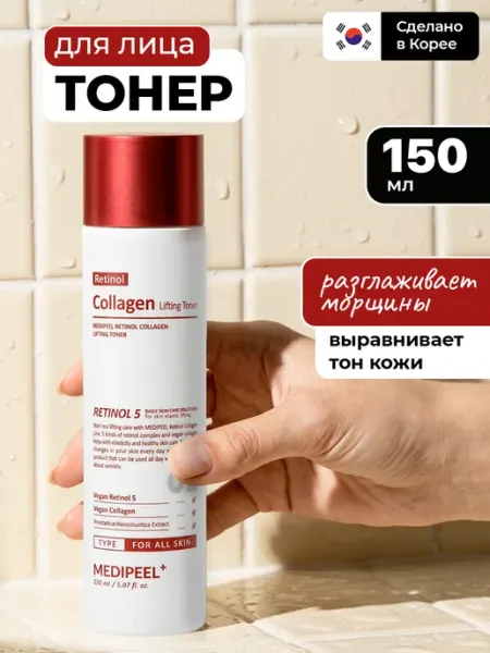 Тоник для лица омолаживающий с ретинолом и коллагеном Корея medi-peel