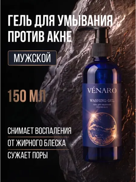 Гель для умывания против акне мужской VENARO